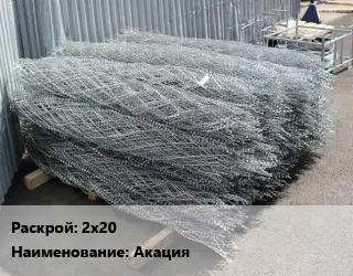 Плоское колючее ленточное заграждение 2х20 Акация